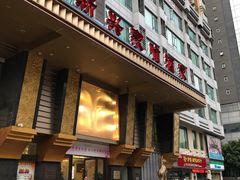 门面-新兴家喻酒家·羊城名宴(昌岗店)