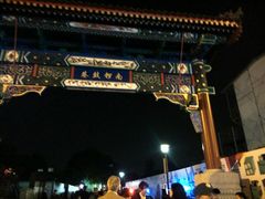 -南锣鼓巷