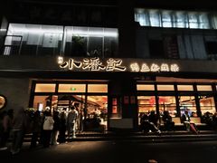 -小潘记鸭血粉丝汤
