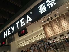 -喜茶(上海正大广场店)