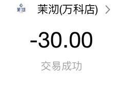 -茉沏(万科美好广场店)