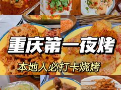 -夜烤·宜宾烧烤(洋河路店)