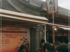 -摔碗酒(永兴坊店)