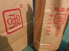 -秋栗香(地安门店)