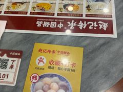-赵记传承·中国甜品(福州总店)