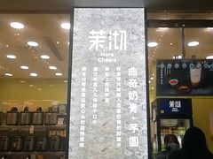 门面-茉沏(万科美好广场店)