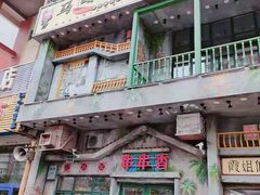 门面-马路边边串串香(一匡街店)
