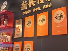 -新興传承烤鸭