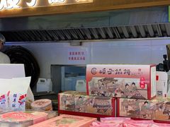 -矮子馅饼(大成路店)