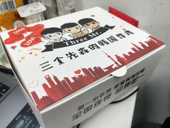 -三个先森的韩国炸鸡(晨兴花园店)