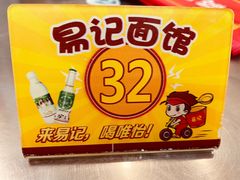 -易记皮肚面(明瓦廊店)