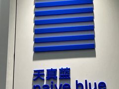 -天真蓝照相馆(龙岗万科里店)