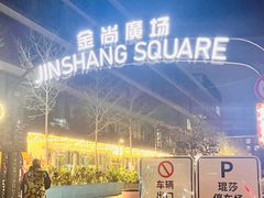 -金尚源SHANG