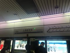 -上海体育馆(地铁站)