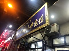 -刘信牛羊肉小炒泡馍(回民街店)