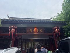 -祝家花園(伯渎港店)