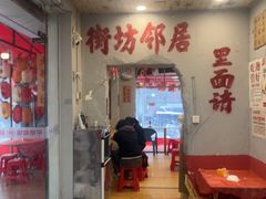 -王大乔泡椒米线·小火锅(星城天地店)