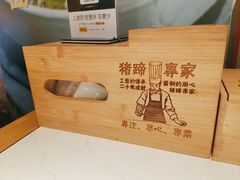 -三十六味匠猪蹄(三元桥店)
