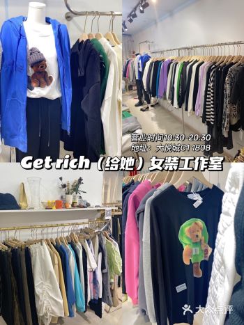 沈阳平价服装店｜Get rich女装工作室