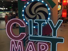 -CITY MART城市集市(中庚漫游城店)