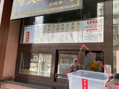 门面-京天红酒家(虎坊路店)