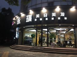 -永琪美容美发全国直营连锁
