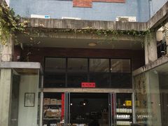 -微焙咖啡工厂(海峡创意产业园·红坊店)