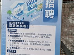 -盒马鲜生(首义店)