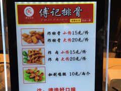 菜单-傅强排骨(成都总店)