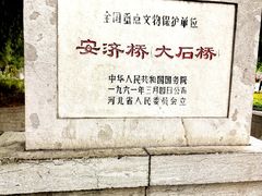 -赵州桥景区