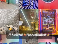 -不可思议减压馆·解压博物馆·摔碗发泄·团建定制