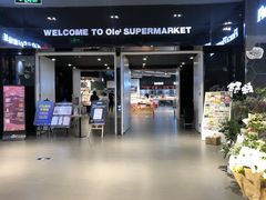 -Olé精品超市(苏州中心店)