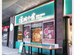 门面-蓉城小馆(科兴店)