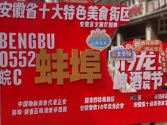 -阿财老铺·老蚌埠龙虾城(华夏总店)