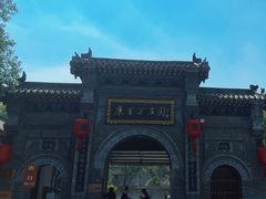 -康百万庄园