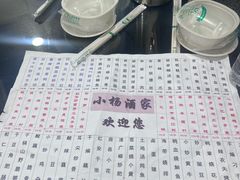 -小杨酒家(华苑小区店)