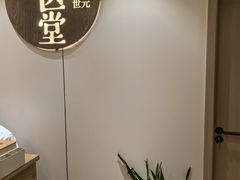 -世医堂推拿艾灸(淮海路店)
