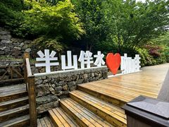 -长谷洞天