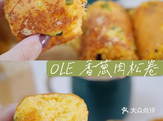 Ole面包房这个香葱肉松卷真的️