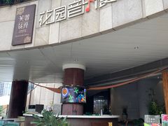 -听香·678茶铺(猛追湾店)