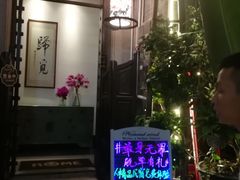 -归觅·西关小姐人文艺术馆(荔枝湾店)