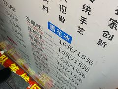 -串妹花式冰粉(乐山总店)