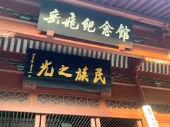-岳王庙