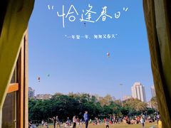 -荔香公园