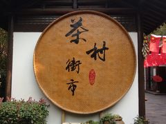 -天目湖山水园