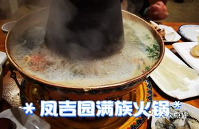 Manchu Hot Pot