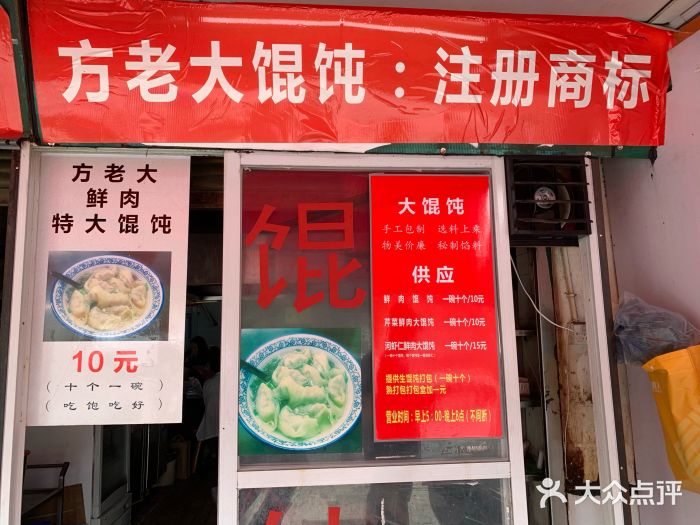 方老大馄饨(抚宁巷店)门面图片