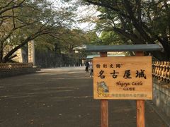 -名古屋城