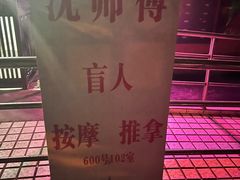 -沈师傅盲人按摩工作室(密三小区店)