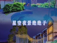 -熹乐谷温泉度假区